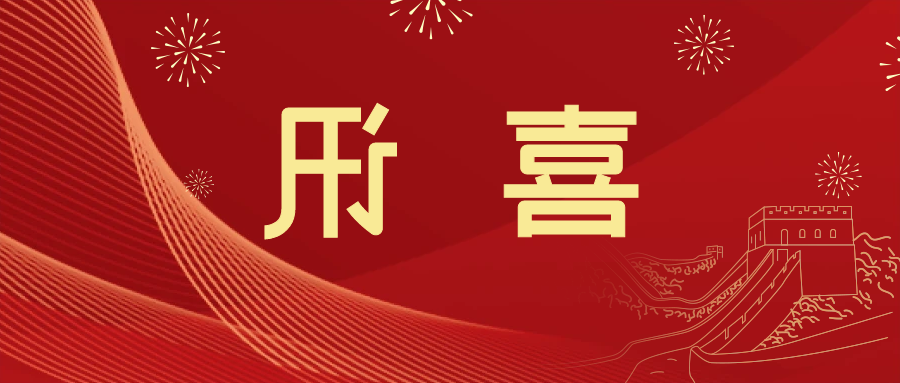 喜讯 | <a href='http://ucwh.zikaoask.com'>皇冠滚球app官方下载</a>新材料当选中国五矿化工进出口商会五金紧固件分会副会长单位